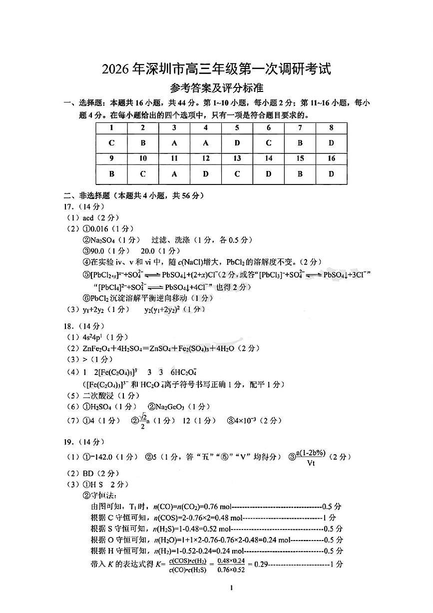 化学答案第1页