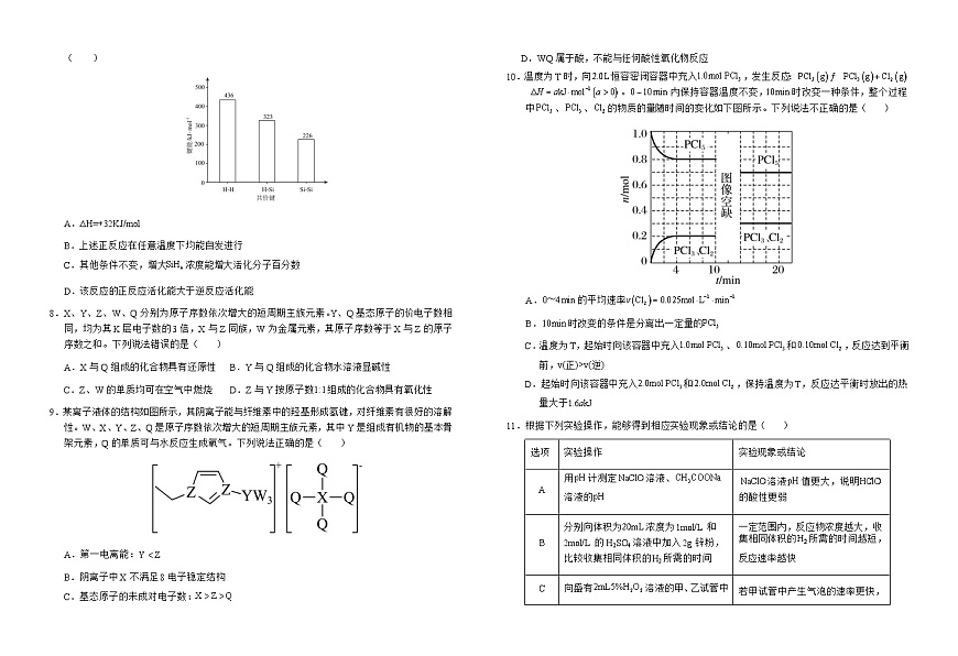 安徽省六安市一中2025-2026学年高二上学期期末化学试卷（Word版附解析）第2页