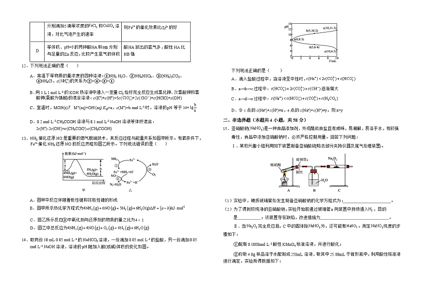 安徽省六安市一中2025-2026学年高二上学期期末化学试卷（Word版附解析）第3页