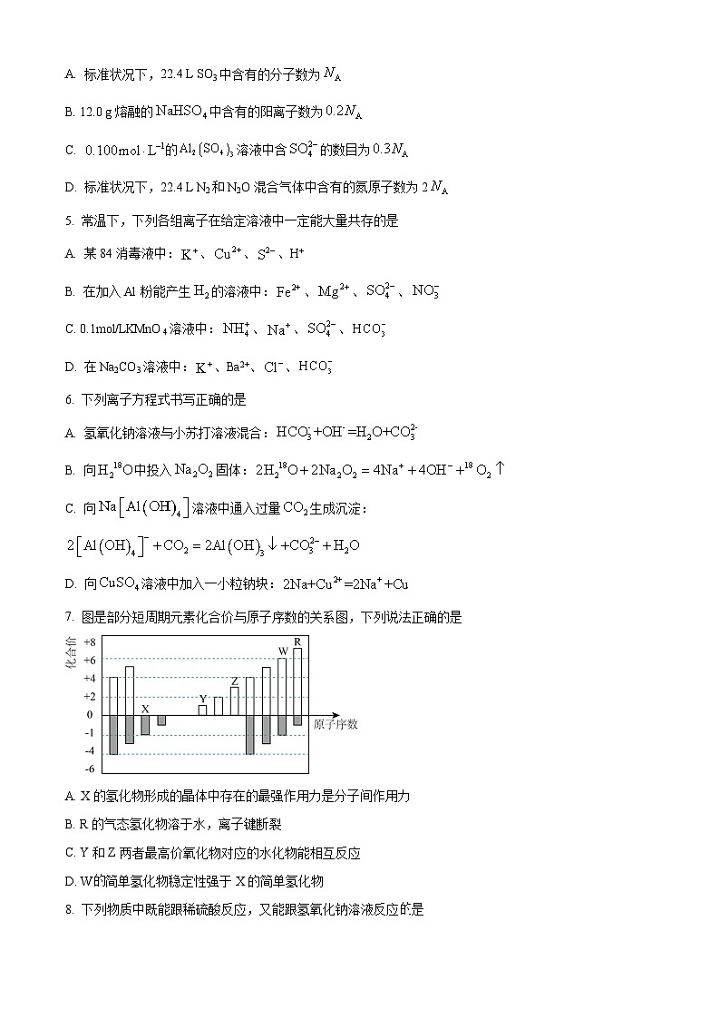 安徽六安第一中学2025年秋季学期高一年级期末考试 化学试卷（原卷版）第2页