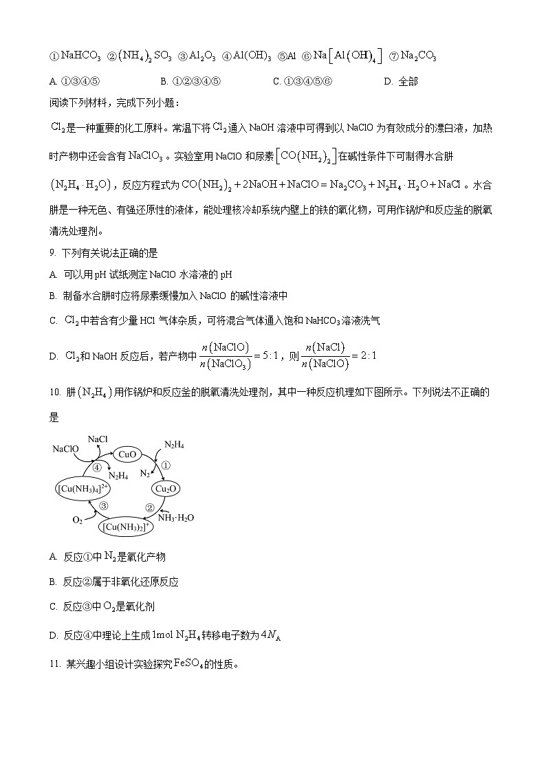 安徽六安第一中学2025年秋季学期高一年级期末考试 化学试卷（原卷版）第3页