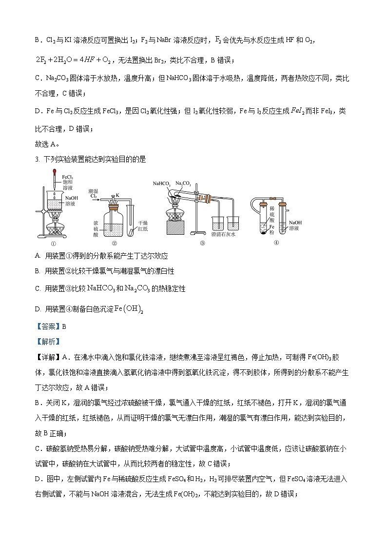安徽六安第一中学2025年秋季学期高一年级期末考试 化学试卷（解析版）第2页