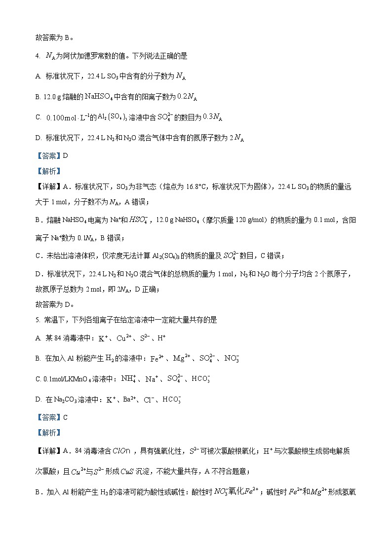 安徽六安第一中学2025年秋季学期高一年级期末考试 化学试卷（解析版）第3页