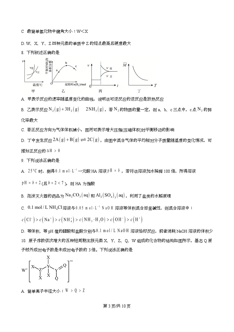 湖北新洲一中2027届高二(下)收心作业化学试卷  Word版无答案第3页