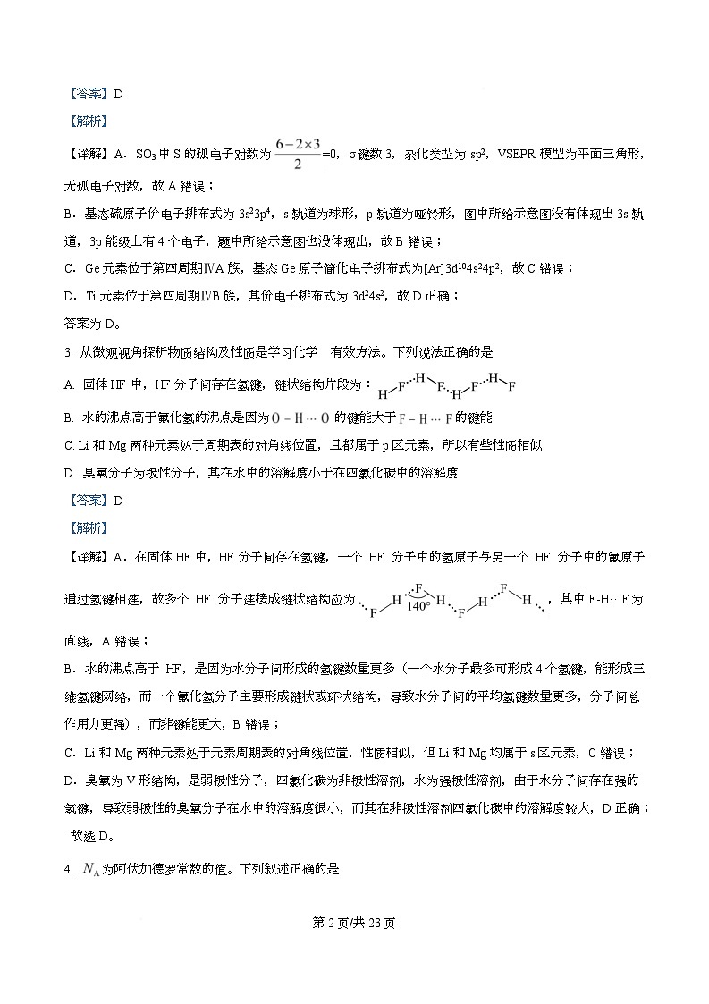 湖北新洲一中2027届高二(下)收心作业化学试卷  Word版含解析第2页
