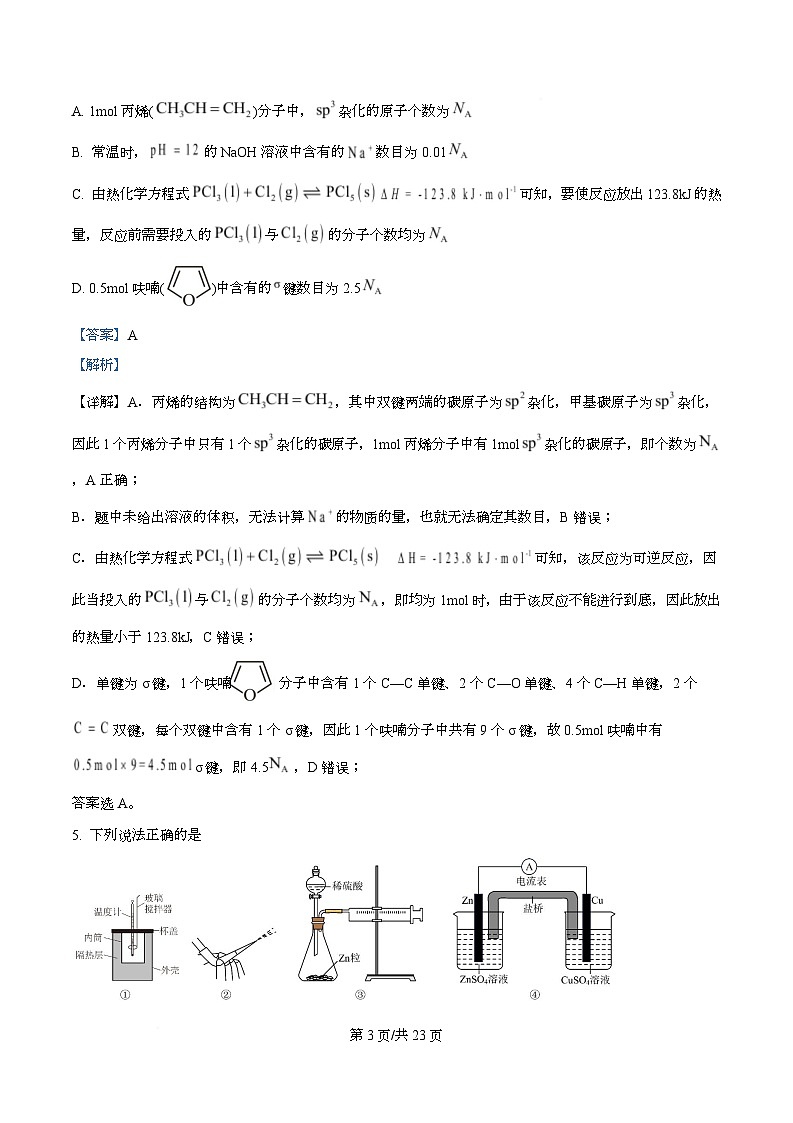 湖北新洲一中2027届高二(下)收心作业化学试卷  Word版含解析第3页