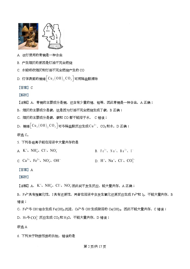 湖北新洲一中2028届高一下学期开学化学收心作业  Word版含解析第2页