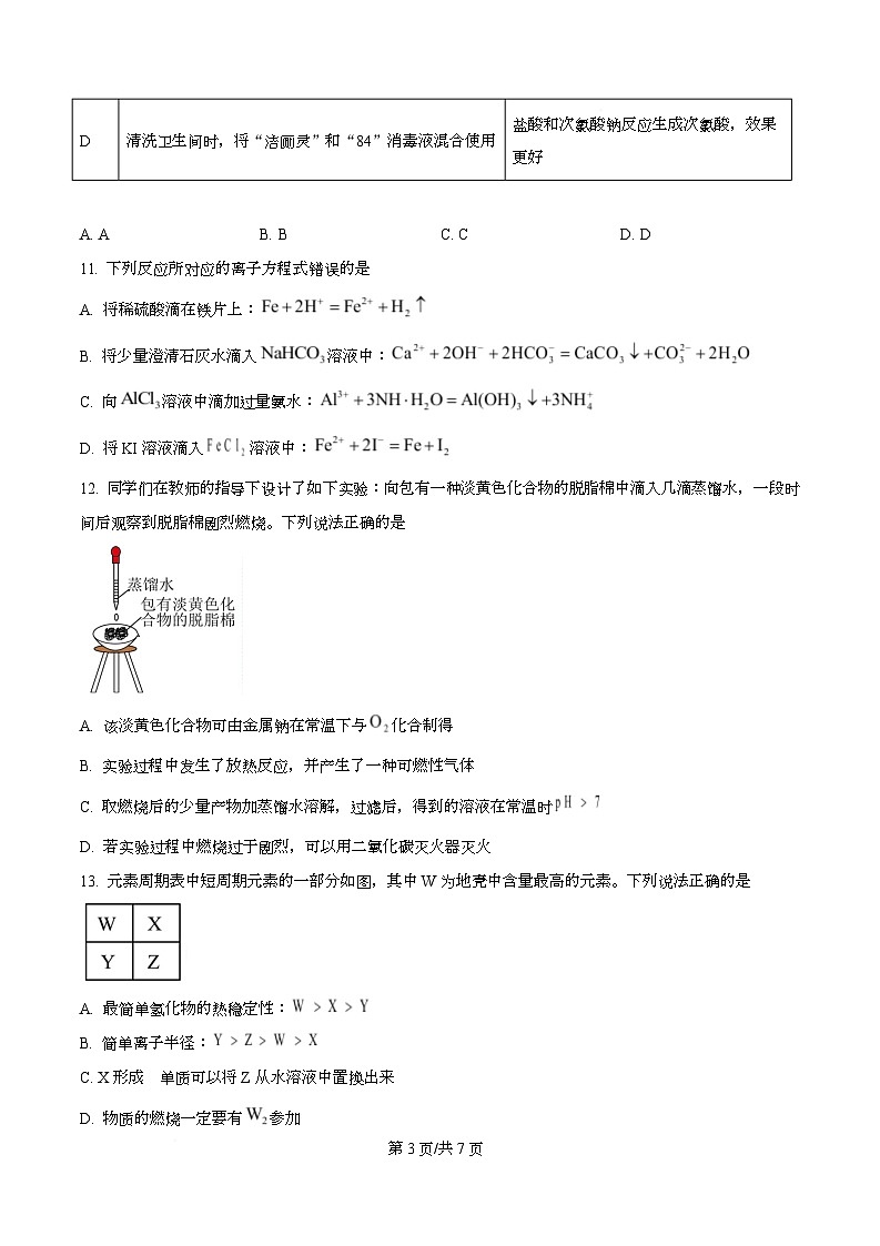 湖北新洲一中2028届高一下学期开学化学收心作业  Word版无答案第3页