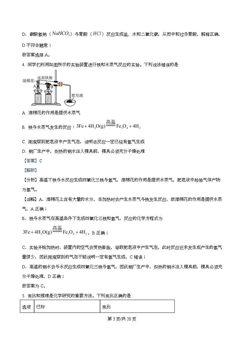 湖北武汉外国语学校2025-2026学年度上学期期末考试 高一化学试卷  Word版含解析第3页