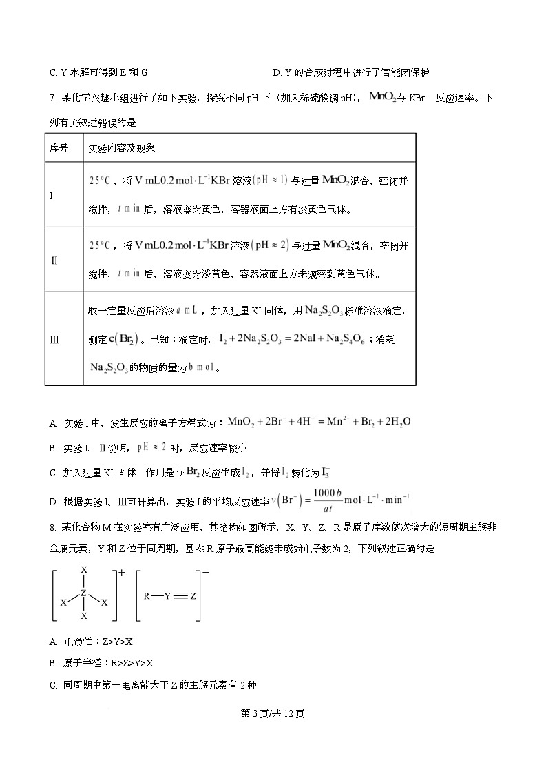 湖北襄阳市第四中学2026届高三下学期质量检测A化学试题  Word版无答案第3页