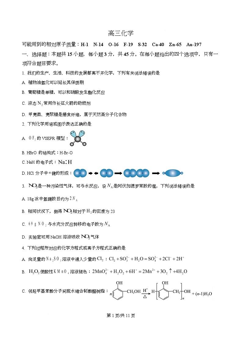湖北孝感市湖北楚天协作体2025-2026学年高三下学期开学化学试题  Word版无答案第1页