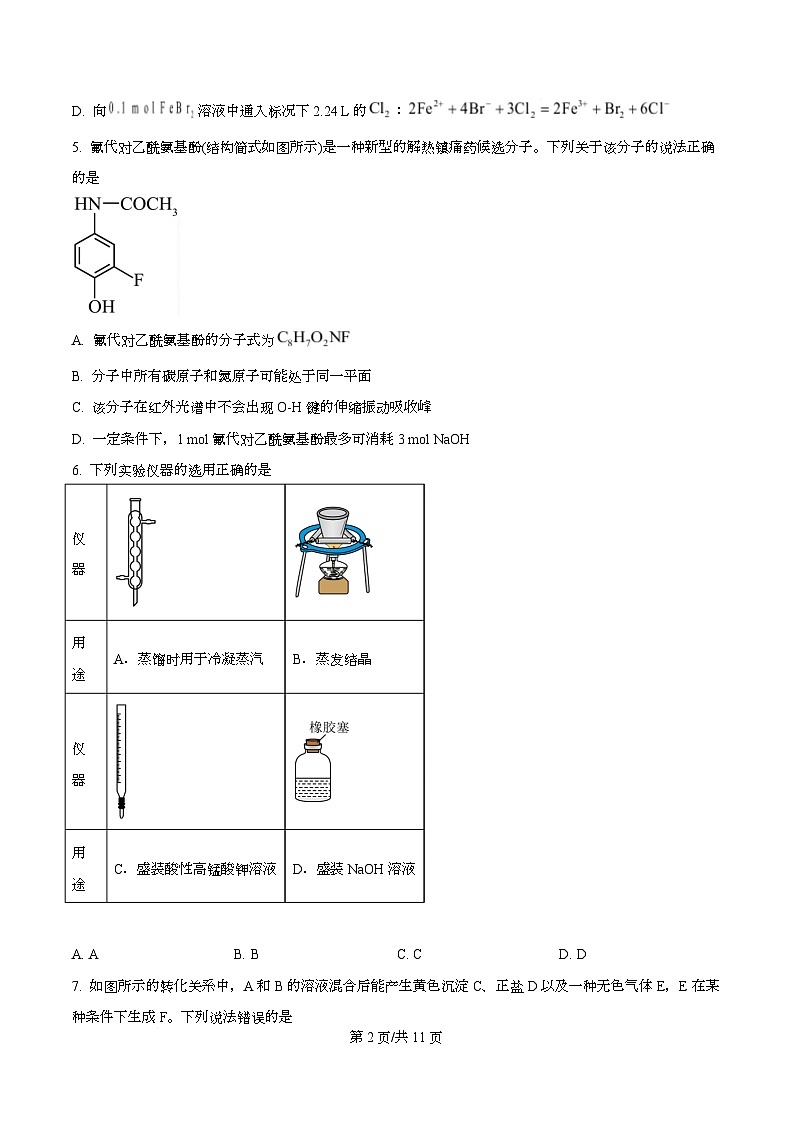 湖北孝感市湖北楚天协作体2025-2026学年高三下学期开学化学试题  Word版无答案第2页