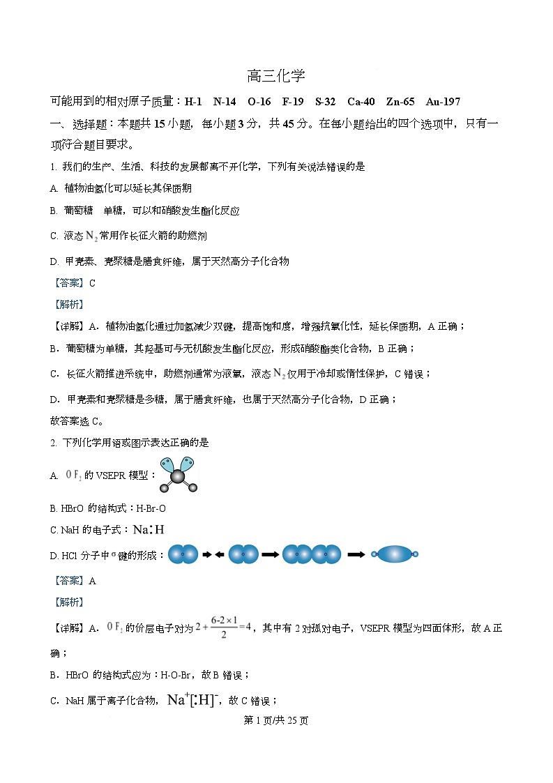 湖北孝感市湖北楚天协作体2025-2026学年高三下学期开学化学试题  Word版含解析第1页