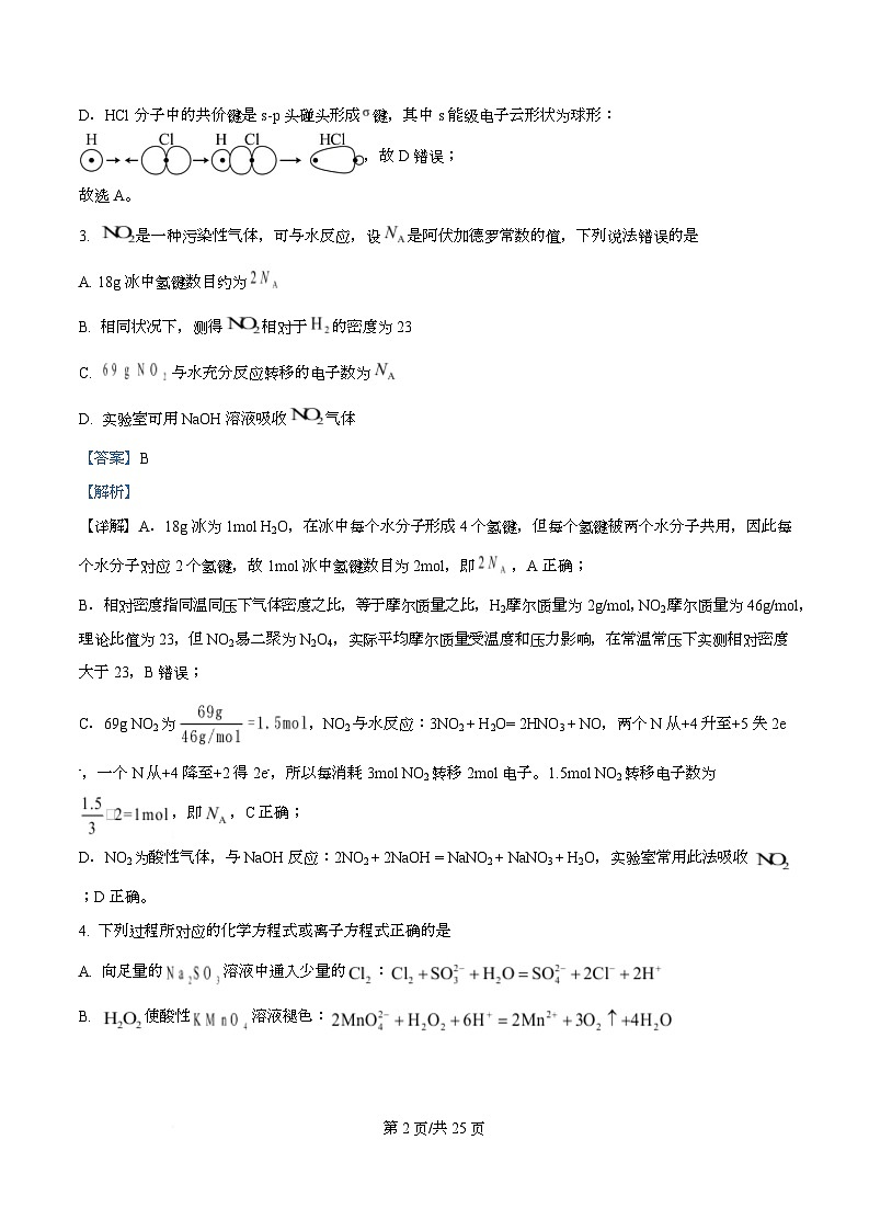 湖北孝感市湖北楚天协作体2025-2026学年高三下学期开学化学试题  Word版含解析第2页