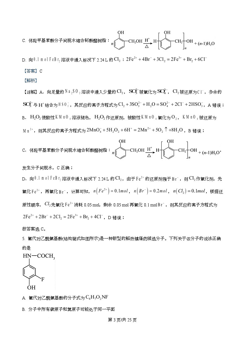 湖北孝感市湖北楚天协作体2025-2026学年高三下学期开学化学试题  Word版含解析第3页