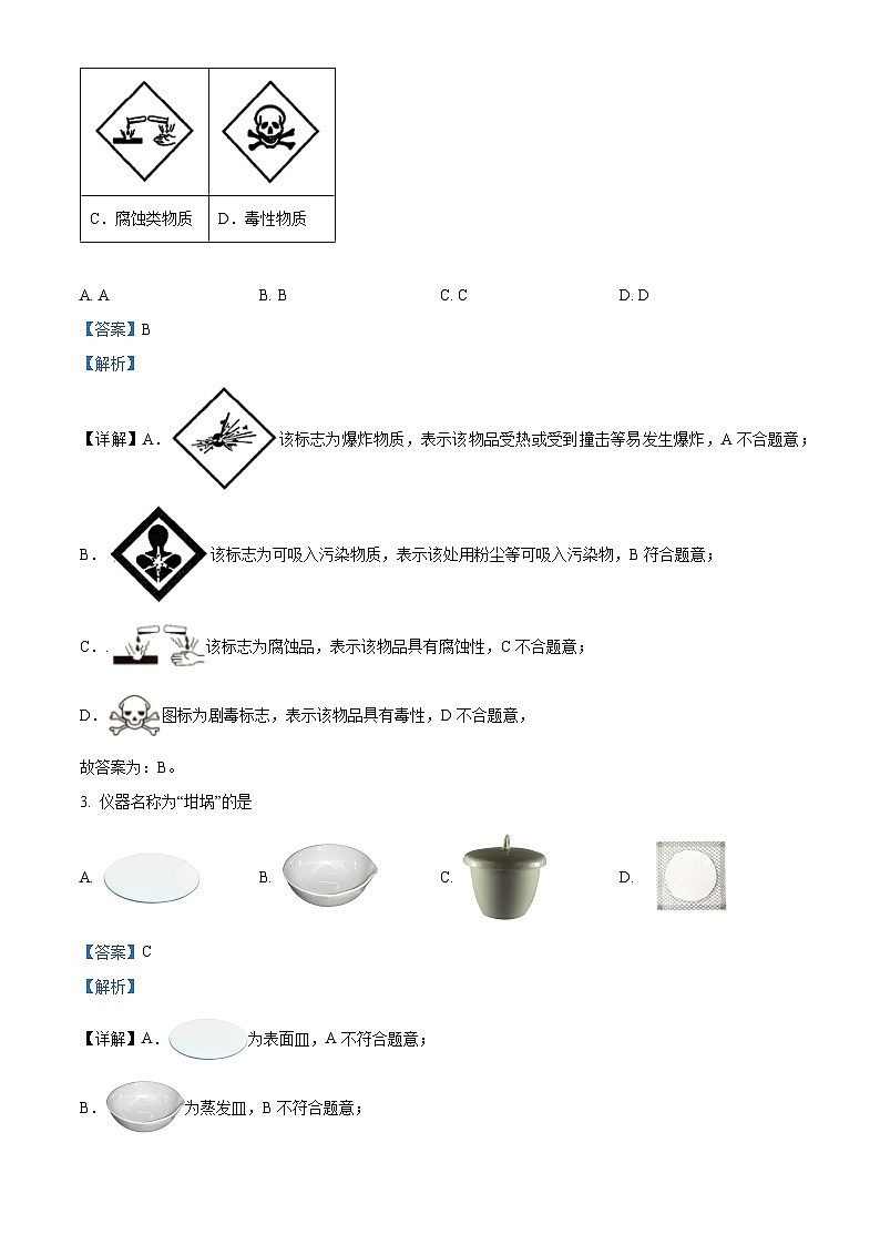 浙江省绍兴市2023-2024学年高一下学期6月期末考试化学试题 含解析第2页