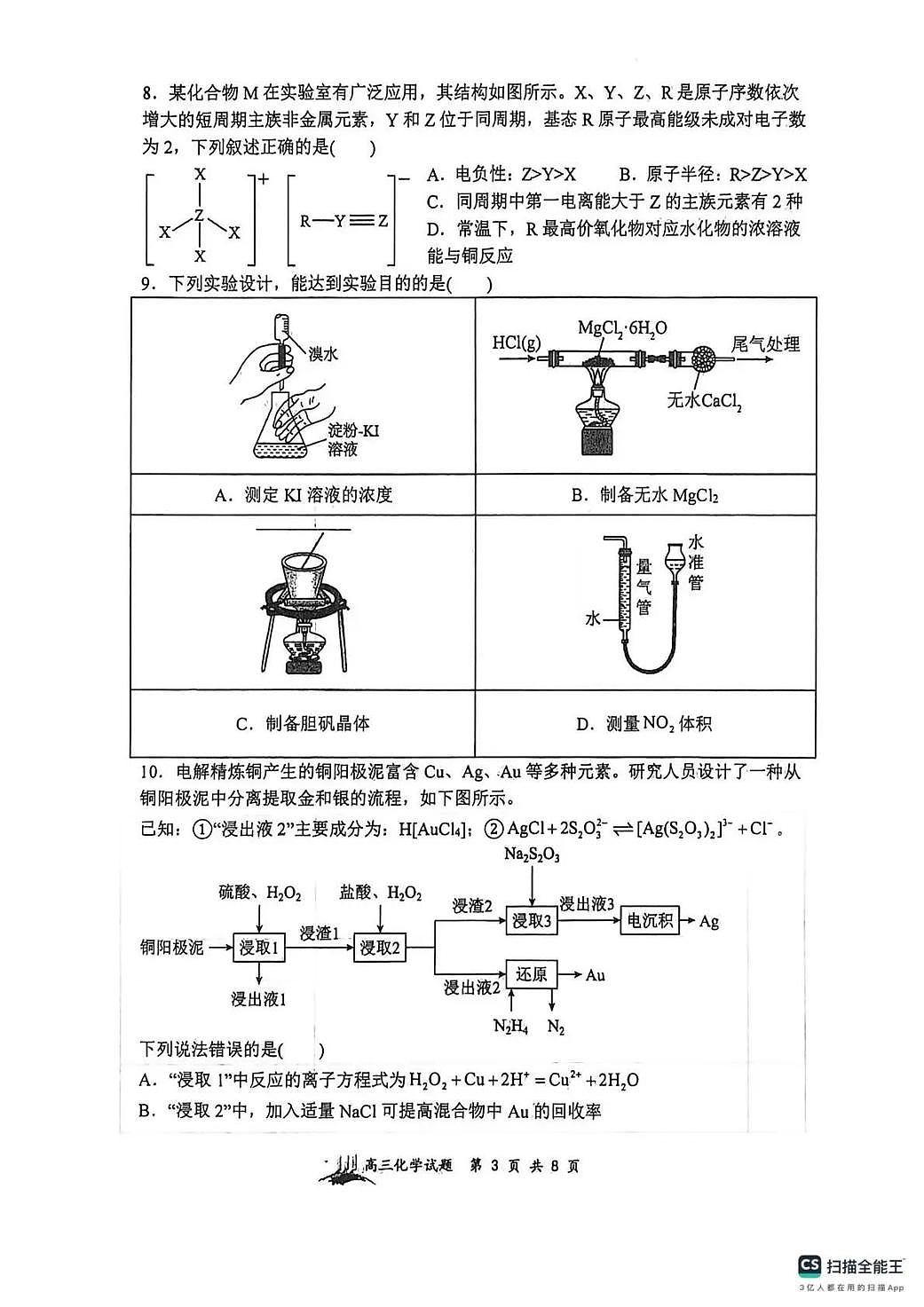 化学丨山西省山西大学附中2026届高三下学期2月开学考试试卷及答案第3页