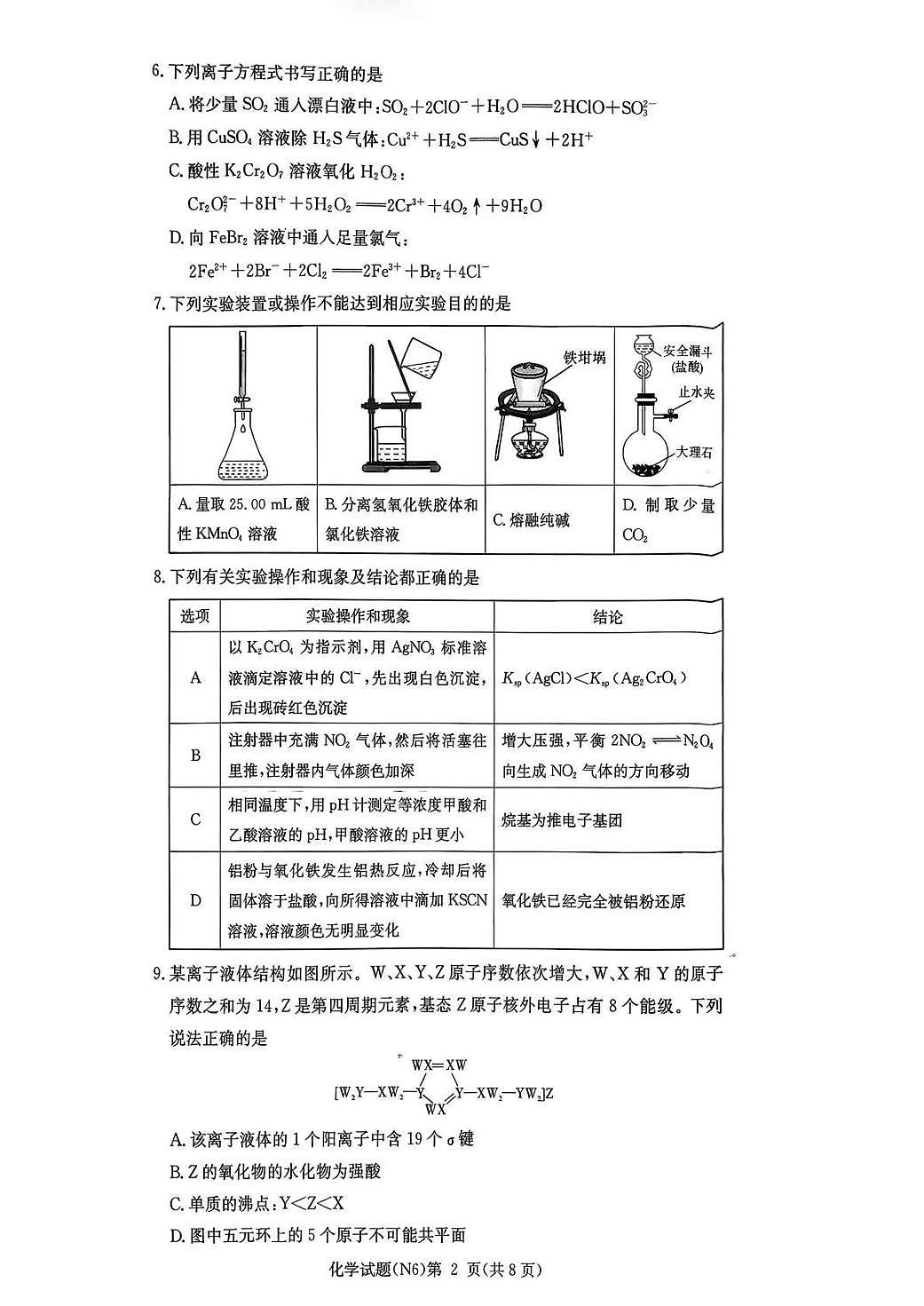 化学丨湖南省长郡中学2026届高三上学期2月月考（六）试卷及答案第2页