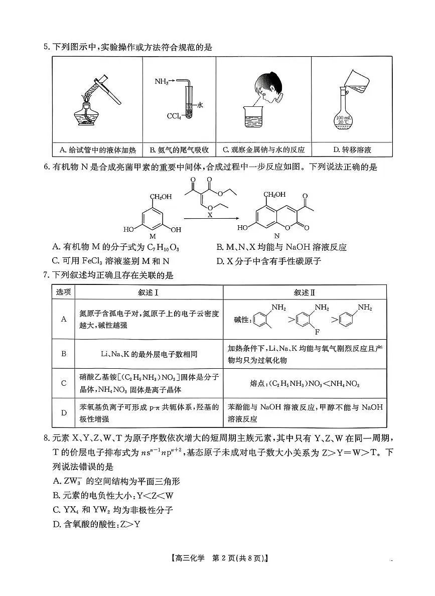 2026届河南金太阳高三下学期开学化学试题第2页