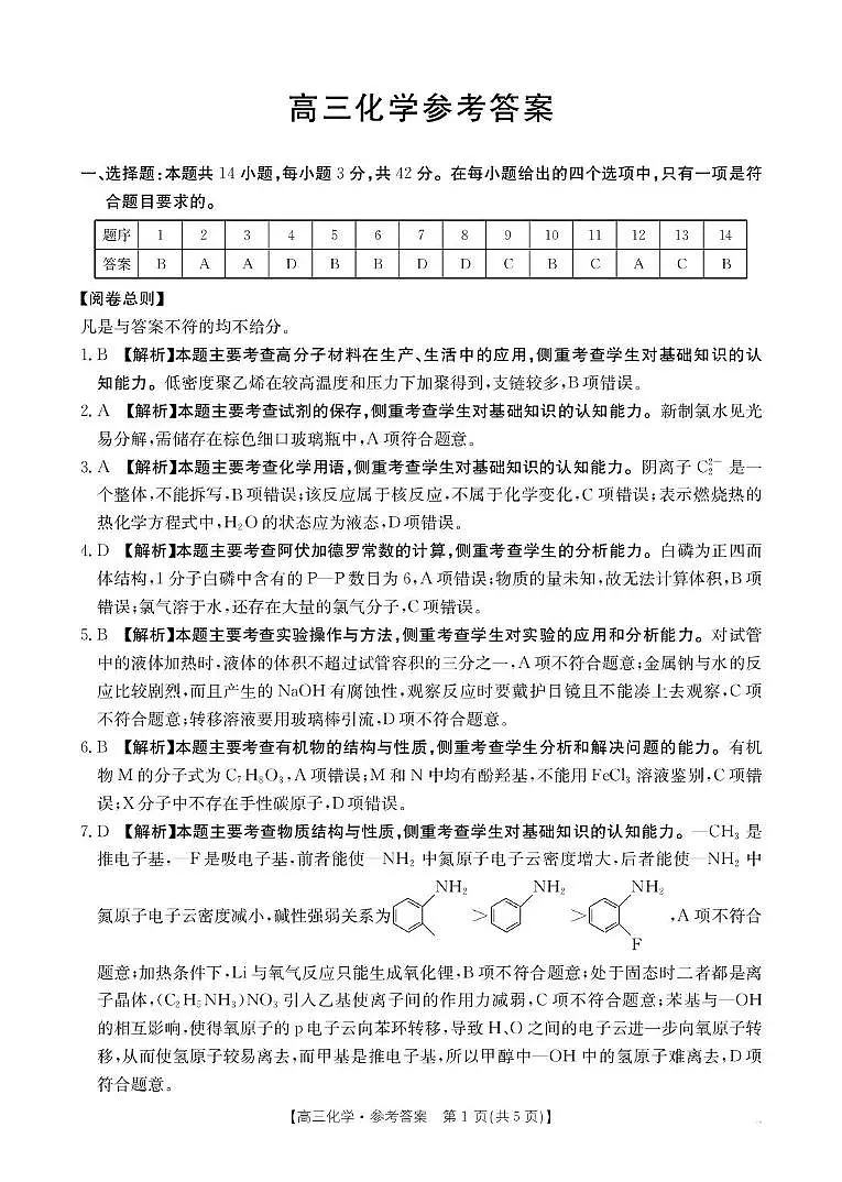 2026届河南金太阳高三下学期开学化学答案第1页