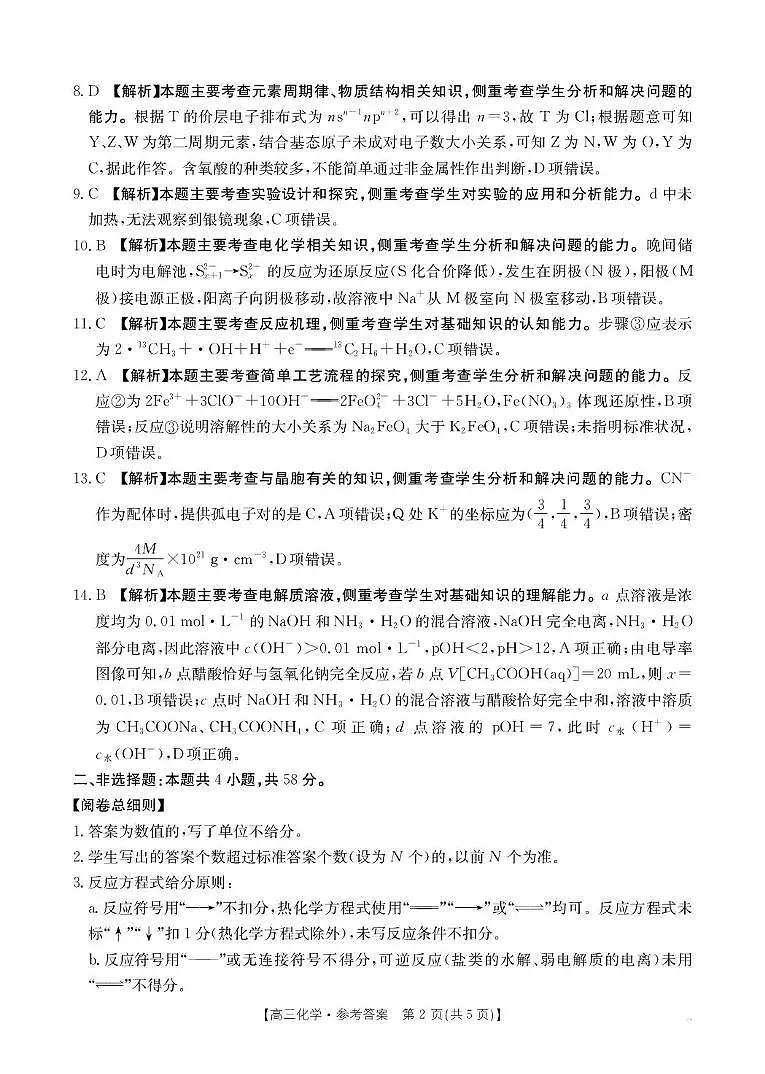 2026届河南金太阳高三下学期开学化学答案第2页