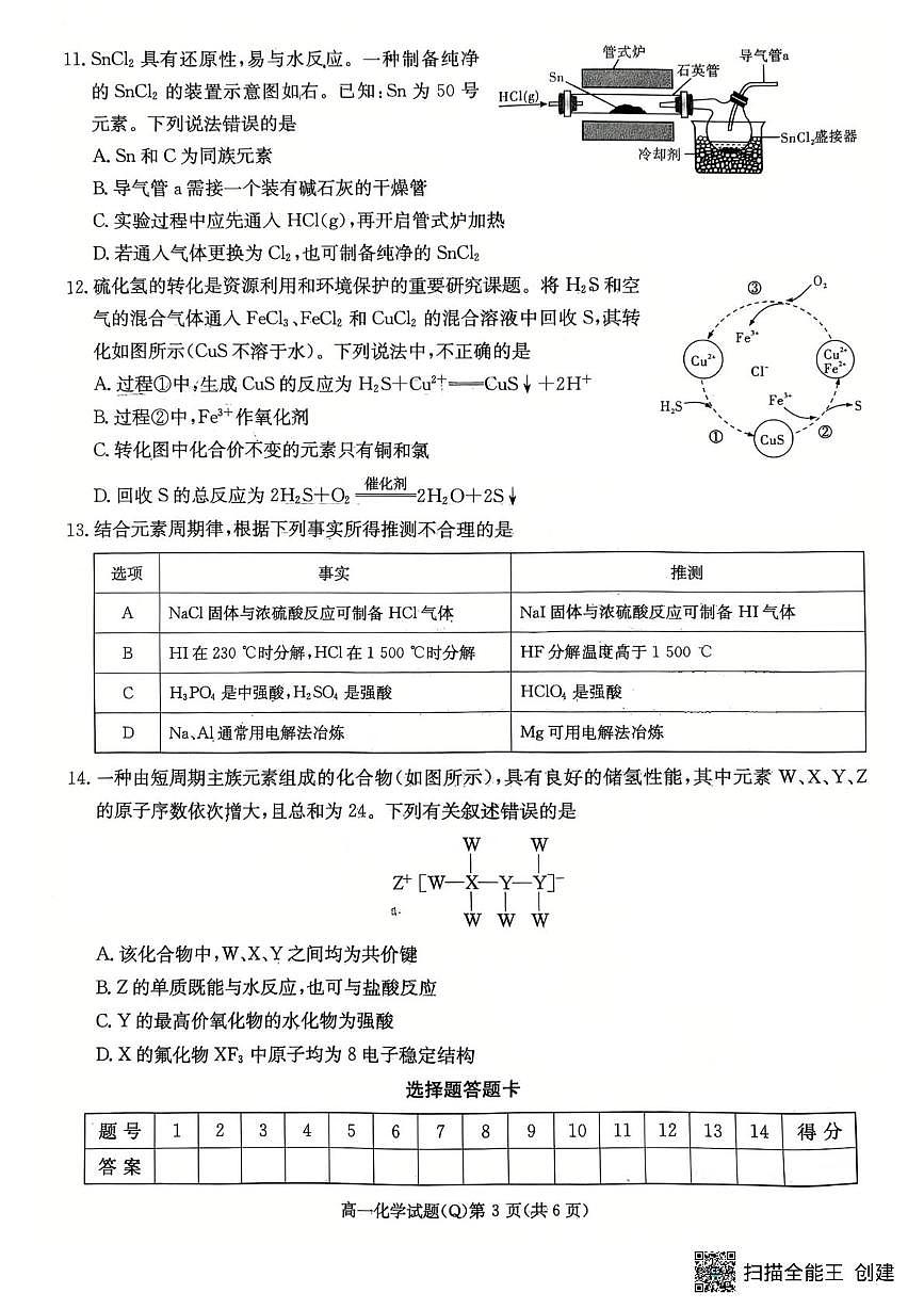 湖南长沙一中2025-2026学年高一下学期开学考试化学试卷+答案第3页
