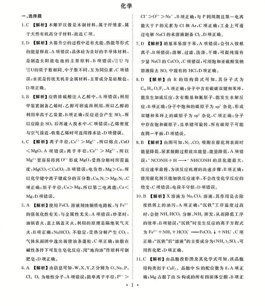 化学参考答案第1页