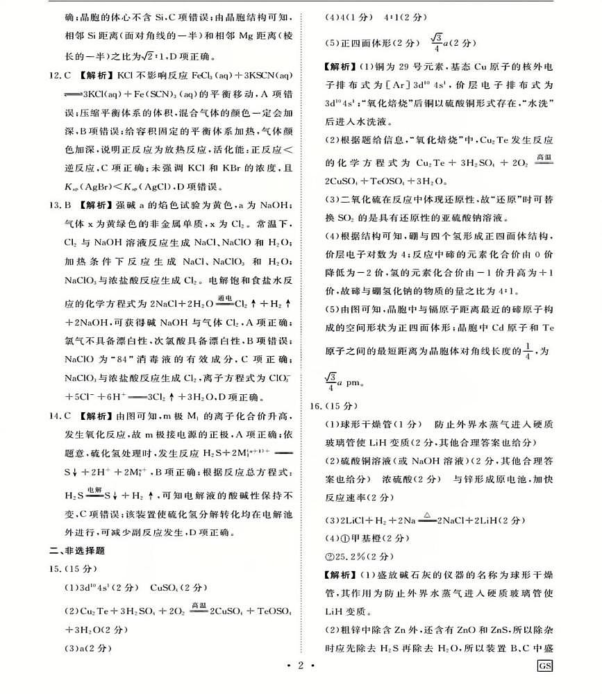 化学参考答案第2页