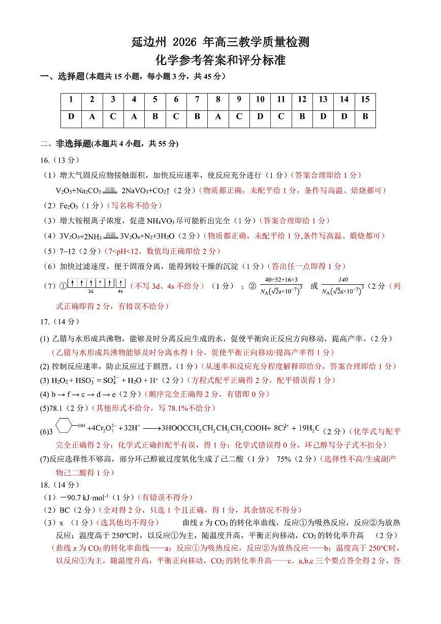 高三化学答案第1页