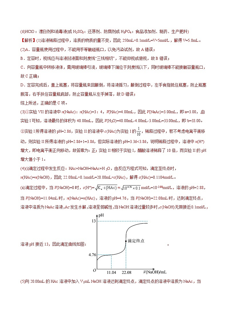 高考化学一轮复习考点巩固练习考向02 物质的量浓度（含答案解析）第3页