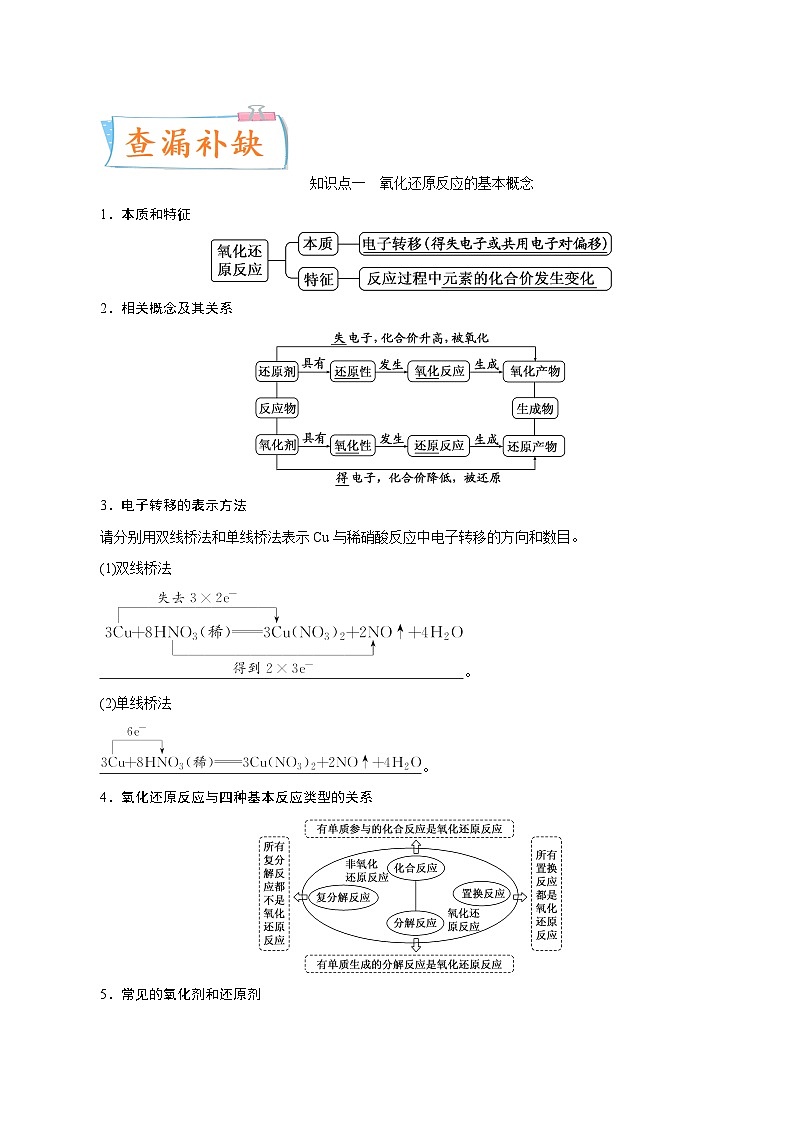 高考化学一轮复习考点巩固练习考向05 氧化还原反应（含答案解析）第3页