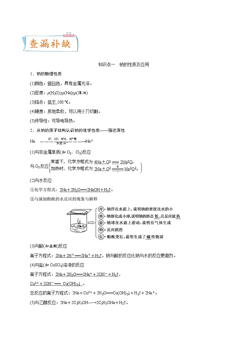 高考化学一轮复习考点巩固练习考向06 钠及其化合物（含答案解析）第2页