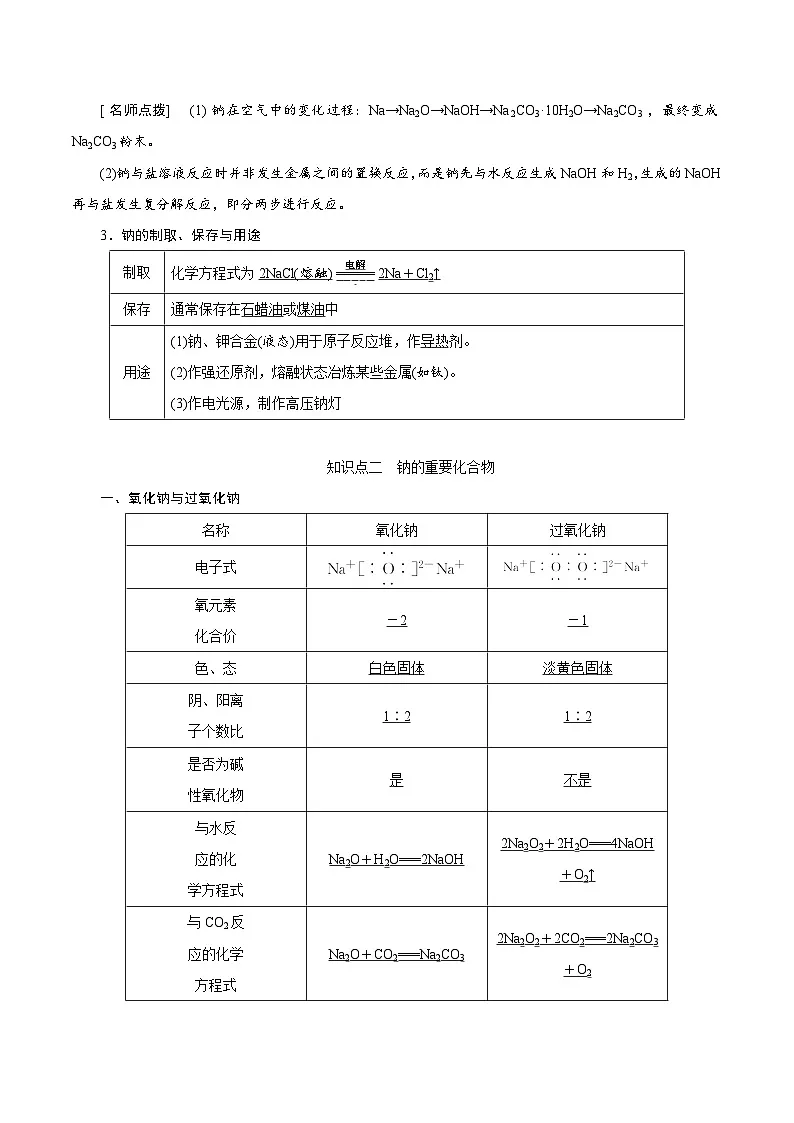 高考化学一轮复习考点巩固练习考向06 钠及其化合物（含答案解析）第3页