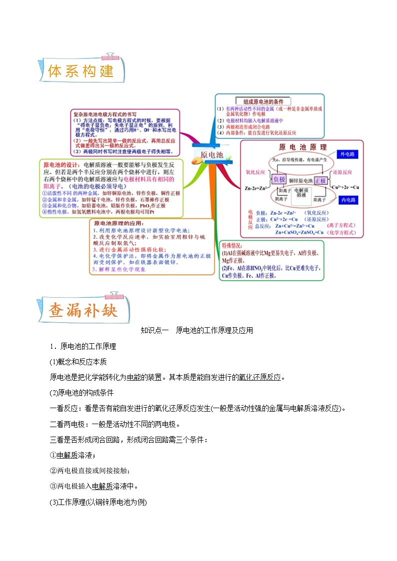 高考化学一轮复习考点巩固练习考向20 原电池 化学电源（含答案解析）第2页