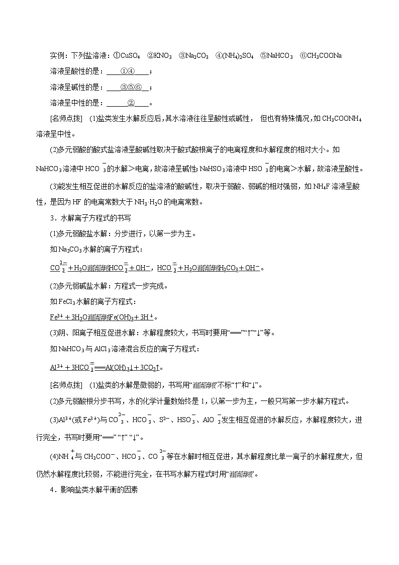 高考化学一轮复习考点巩固练习考向27 盐类的水解（含答案解析）第3页