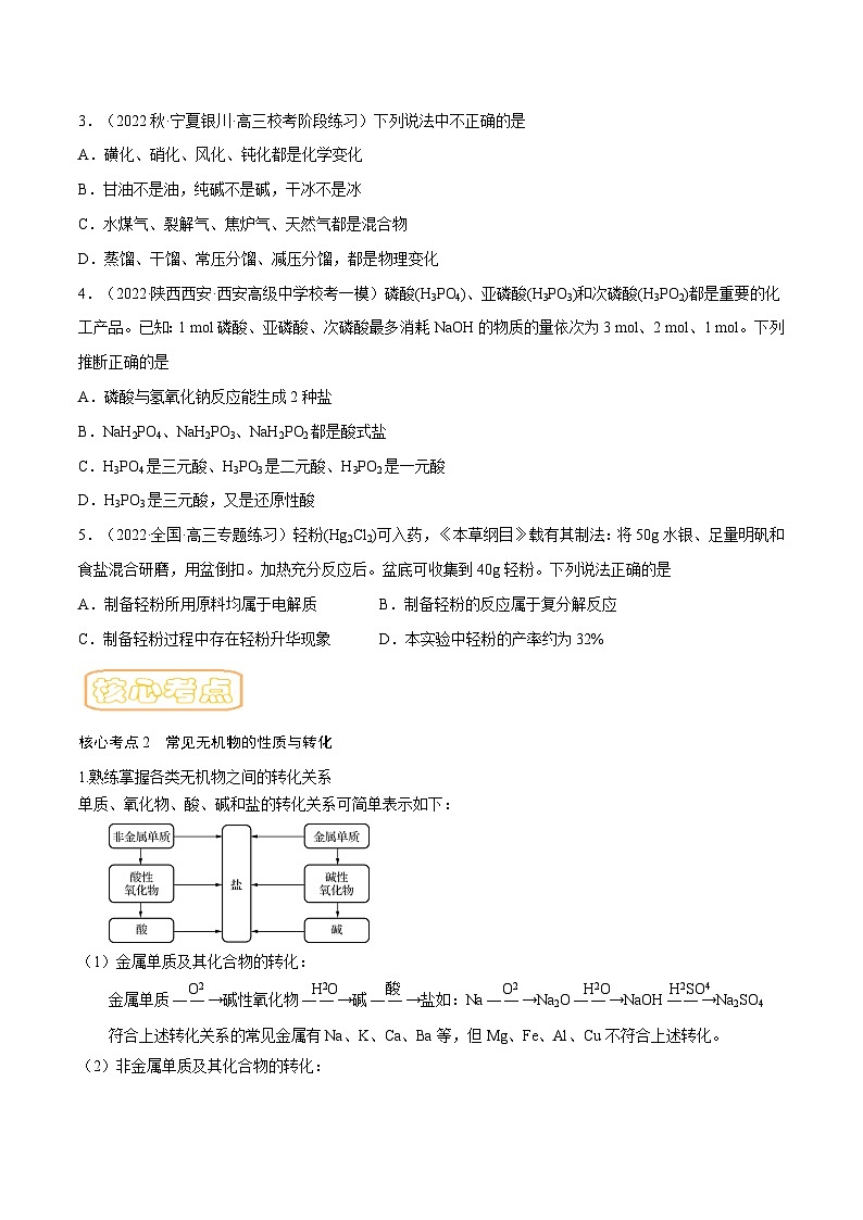高考化学二轮复习核心考点讲与练专题一 物质的分类与转化（原卷版）第3页