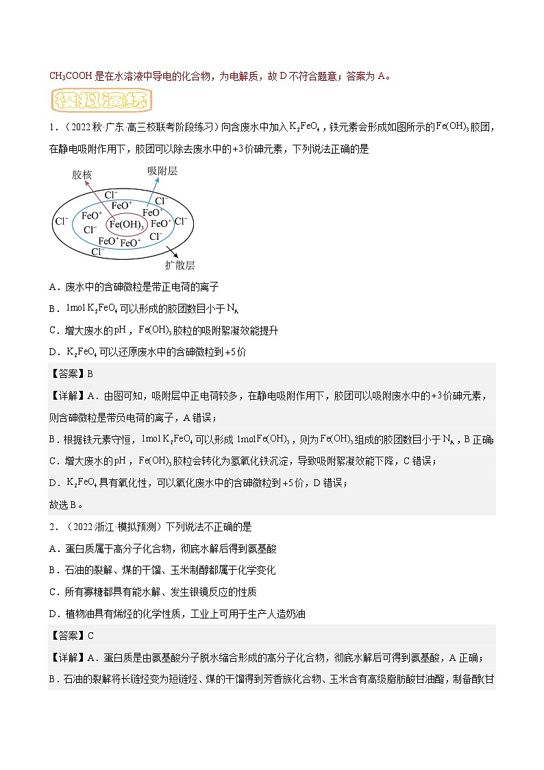 高考化学二轮复习核心考点讲与练专题一 物质的分类与转化（解析版）第3页