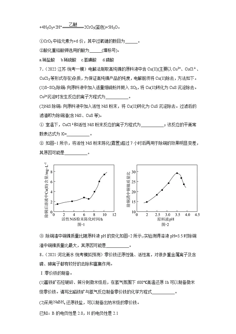 高考化学二轮复习核心考点讲与练专题三 复杂离子方程式的书写（专练）（原卷版）第3页