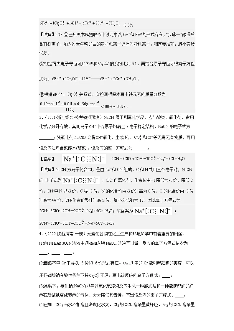 高考化学二轮复习核心考点讲与练专题三 复杂离子方程式的书写（专练）（解析版）第2页