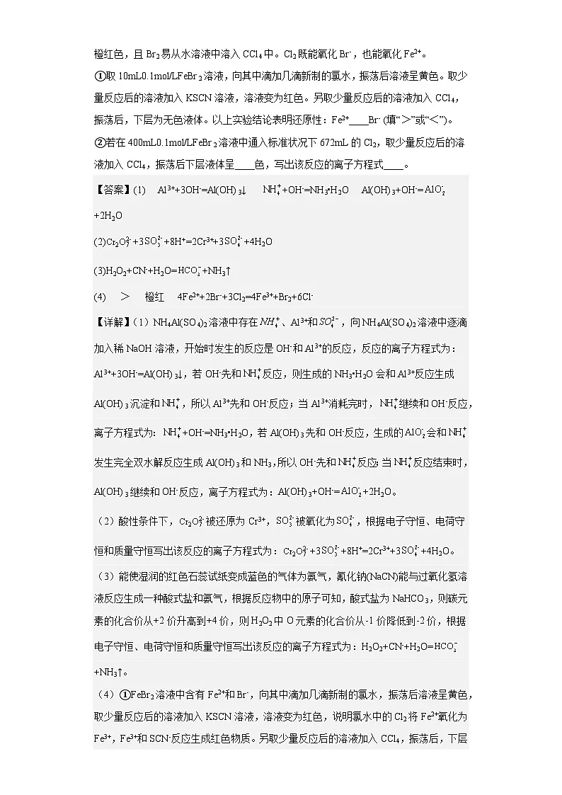 高考化学二轮复习核心考点讲与练专题三 复杂离子方程式的书写（专练）（解析版）第3页