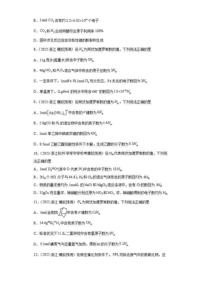 高考化学二轮复习核心考点讲与练专题四 阿伏伽德罗常数（专练）（原卷版）第3页