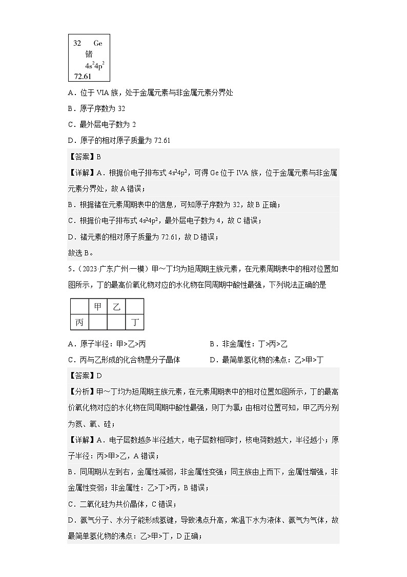 高考化学二轮复习核心考点讲与练专题六 元素周期律与元素周期表（专练）（解析版）第3页