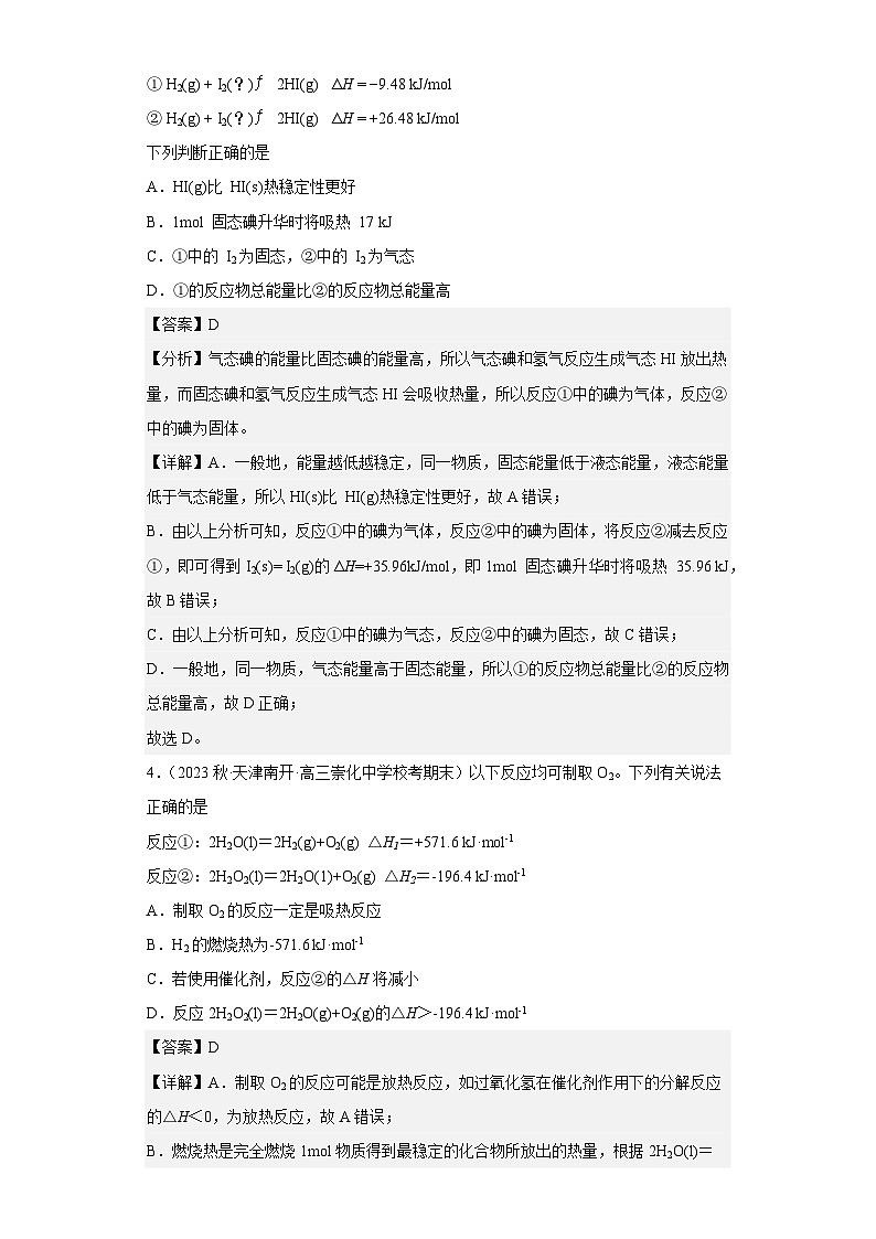 高考化学二轮复习核心考点讲与练专题七 化学反应与能量（专练）（解析版）第3页