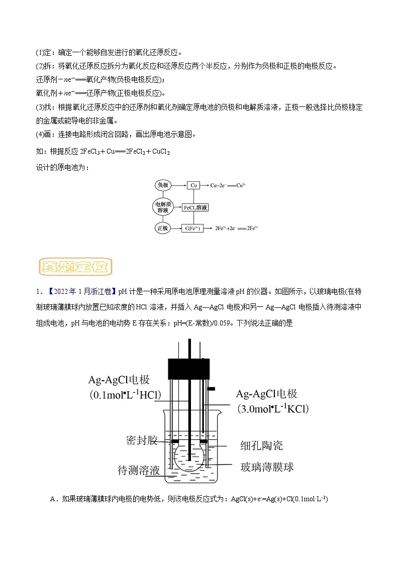 高考化学二轮复习核心考点讲与练专题八 原电池 （解析版）第2页