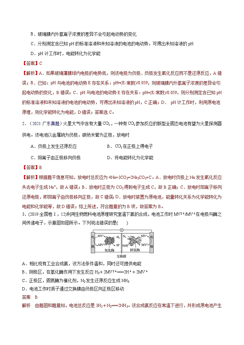高考化学二轮复习核心考点讲与练专题八 原电池 （解析版）第3页