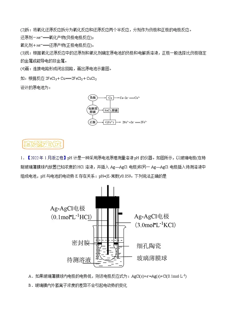 高考化学二轮复习核心考点讲与练专题八 原电池 （原卷版）第2页