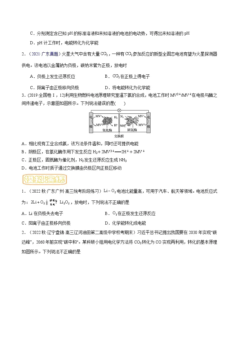 高考化学二轮复习核心考点讲与练专题八 原电池 （原卷版）第3页