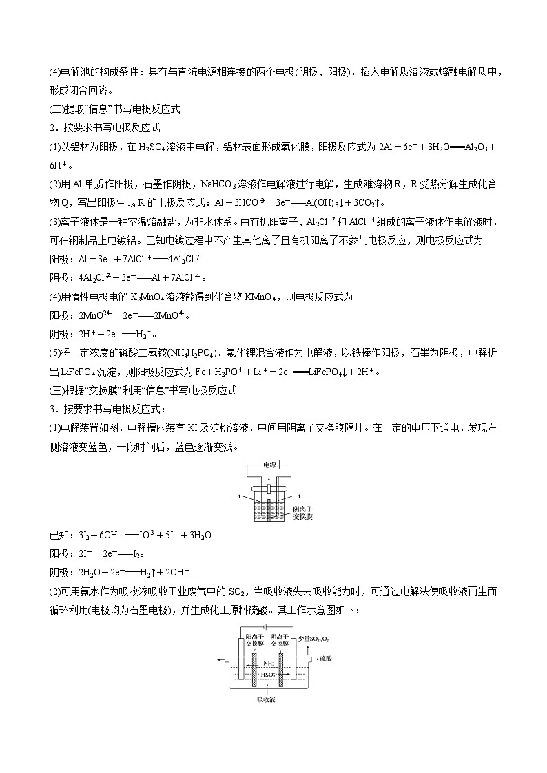 高考化学二轮复习核心考点讲与练专题九 电解池 （原卷版）第2页