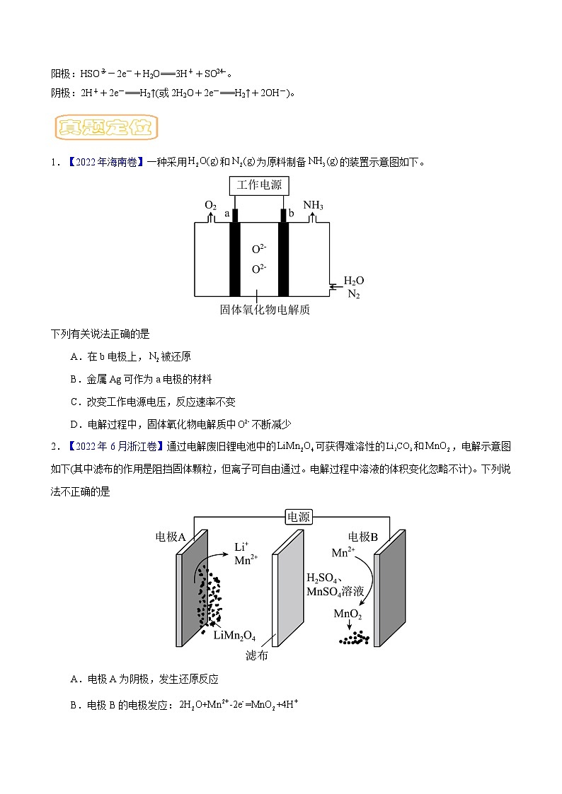 高考化学二轮复习核心考点讲与练专题九 电解池 （原卷版）第3页