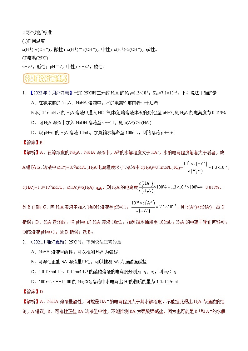 高考化学二轮复习核心考点讲与练专题十三 水的电离与溶液的pH（专讲）（解析版）第2页